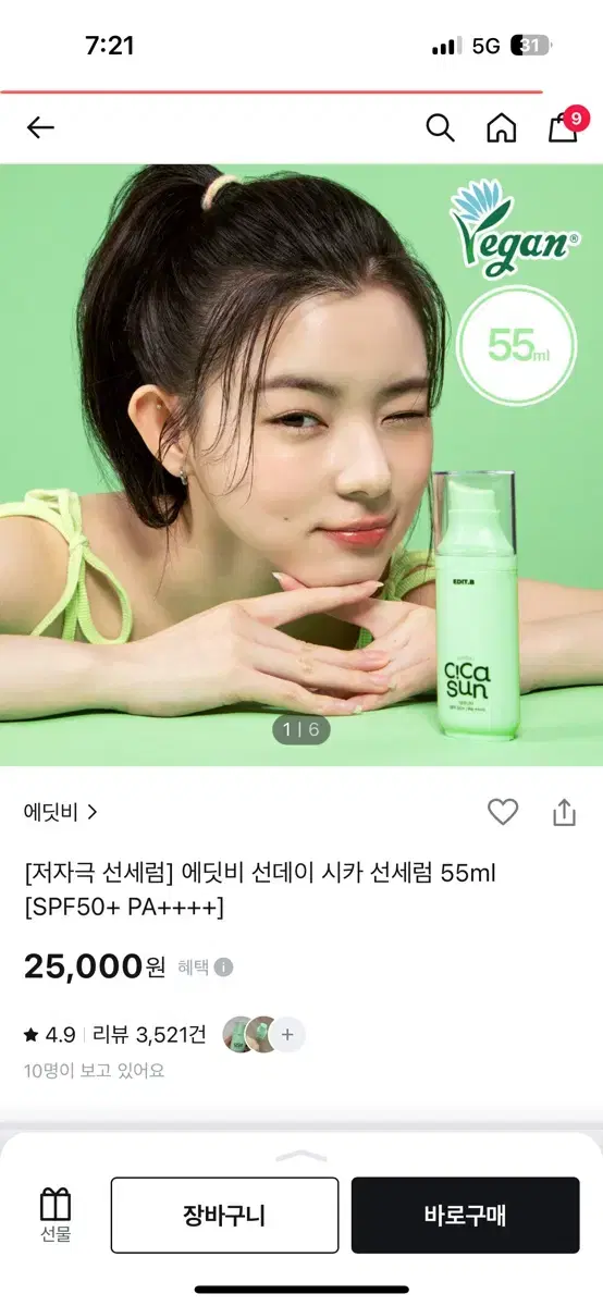 (새상품) 에딧비 선데이 시카 선세럼 55ml 정가 25000원 선크림